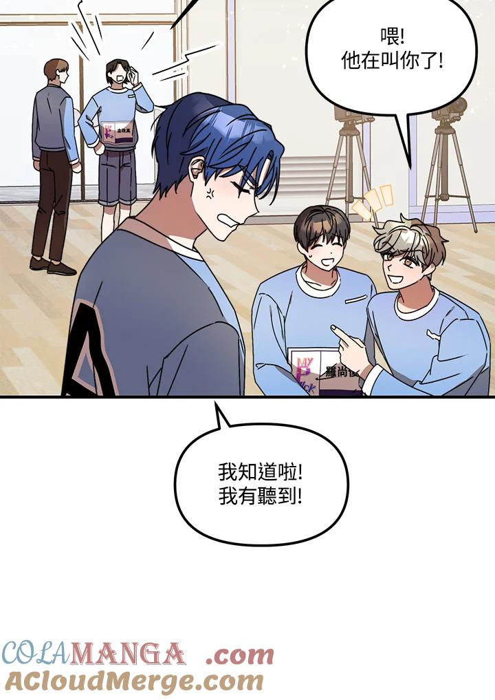 《超级巨星的才华书库》第12话 第61页