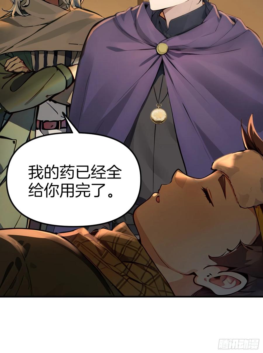 《浩劫余生》11 魔种之谜！ 第53页