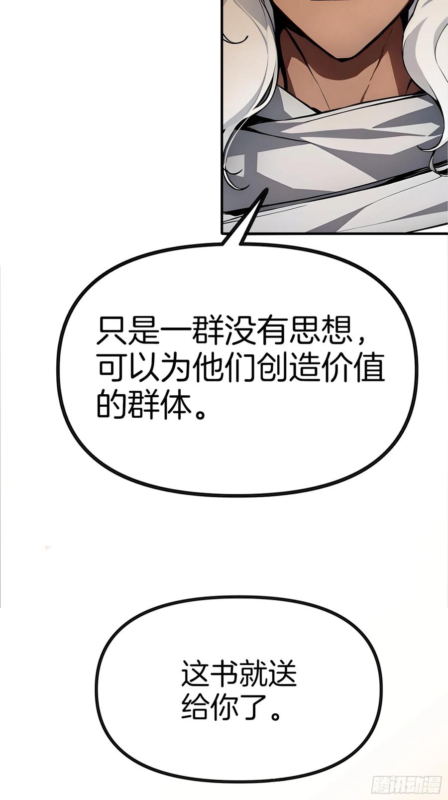 《浩劫余生》11 魔种之谜！ 第42页