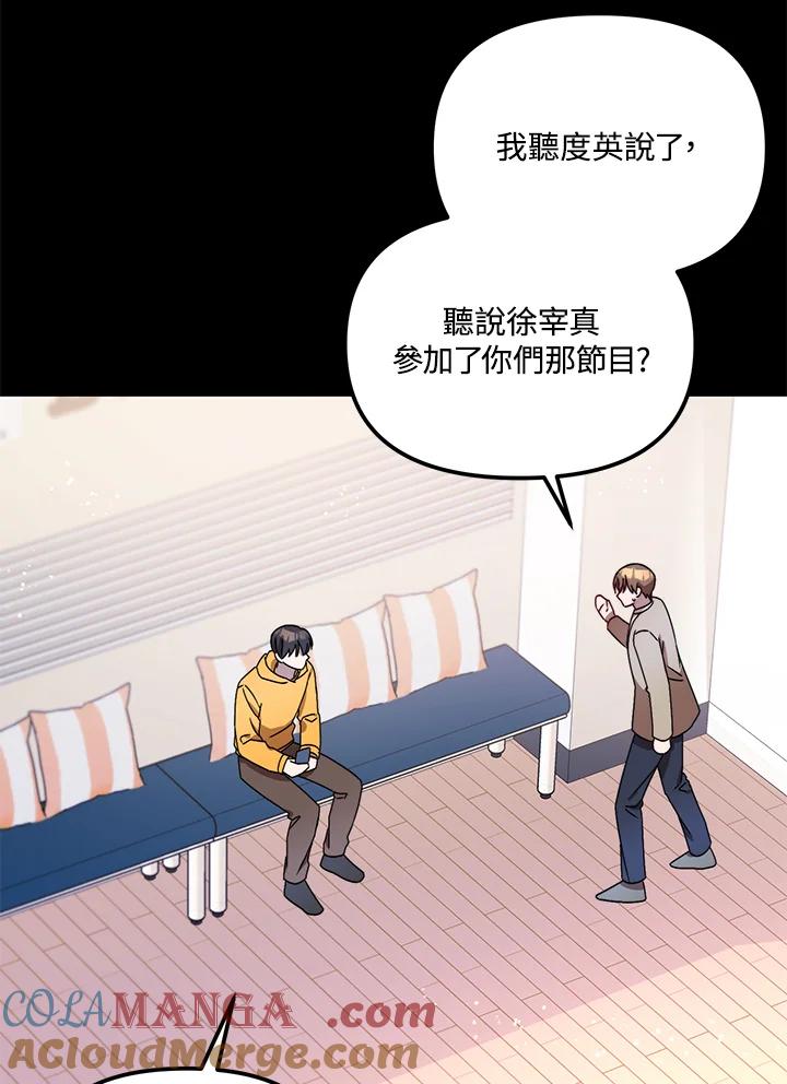 《超级巨星的才华书库》第12话 第73页