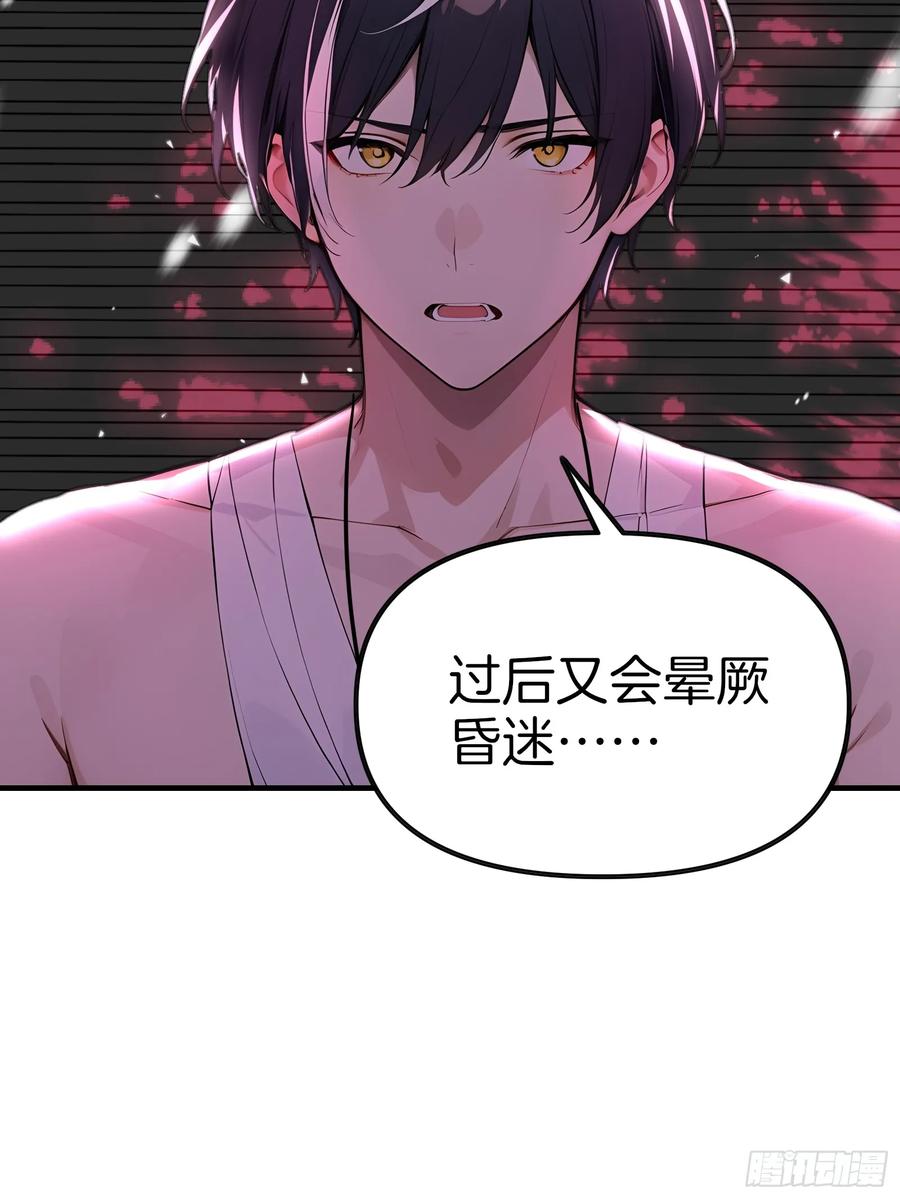 《浩劫余生》11 魔种之谜！ 第5页
