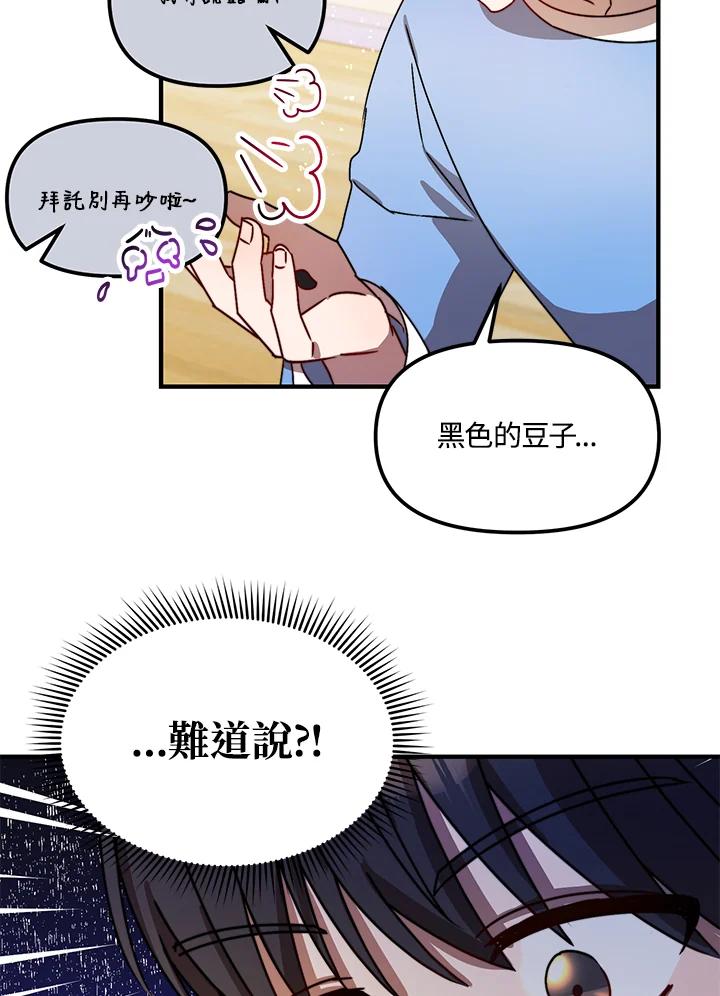 《超级巨星的才华书库》第12话 第98页