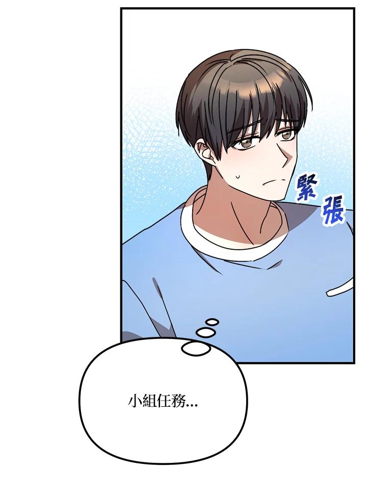 《超级巨星的才华书库》第12话 第43页