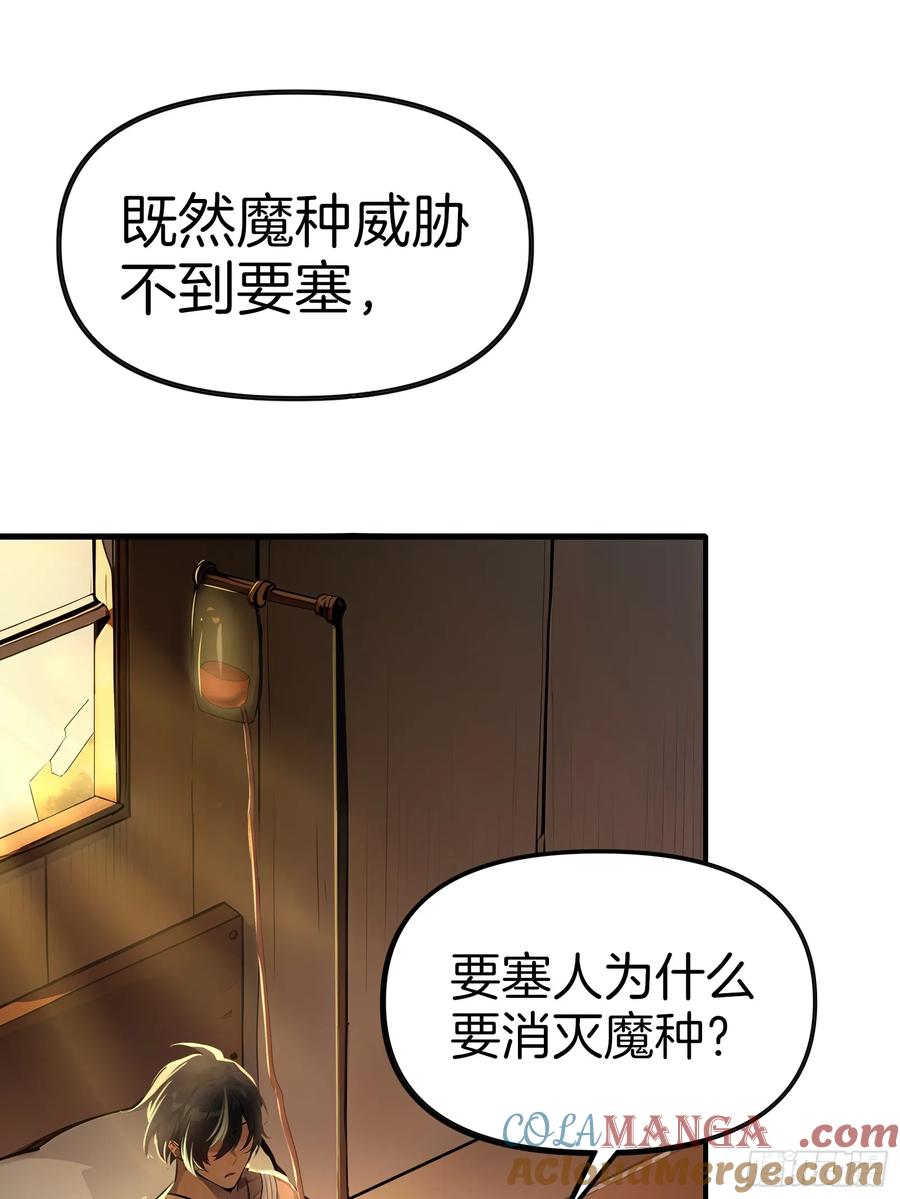 《浩劫余生》11 魔种之谜！ 第34页