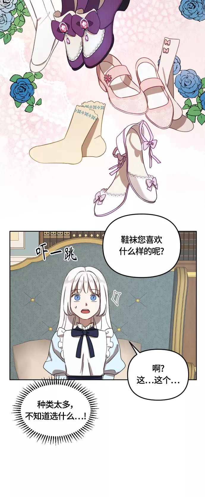 《皇帝倒转时间的理由》第12话 第36页