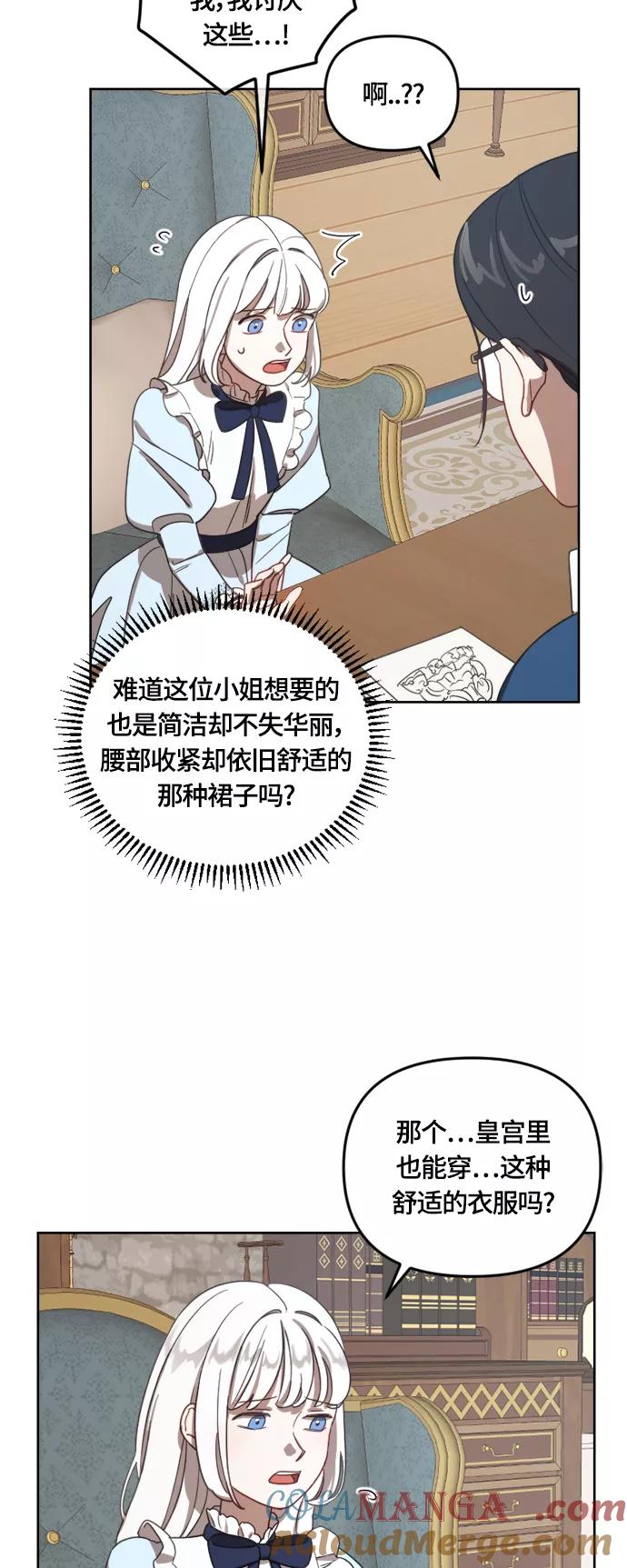 《皇帝倒转时间的理由》第12话 第28页