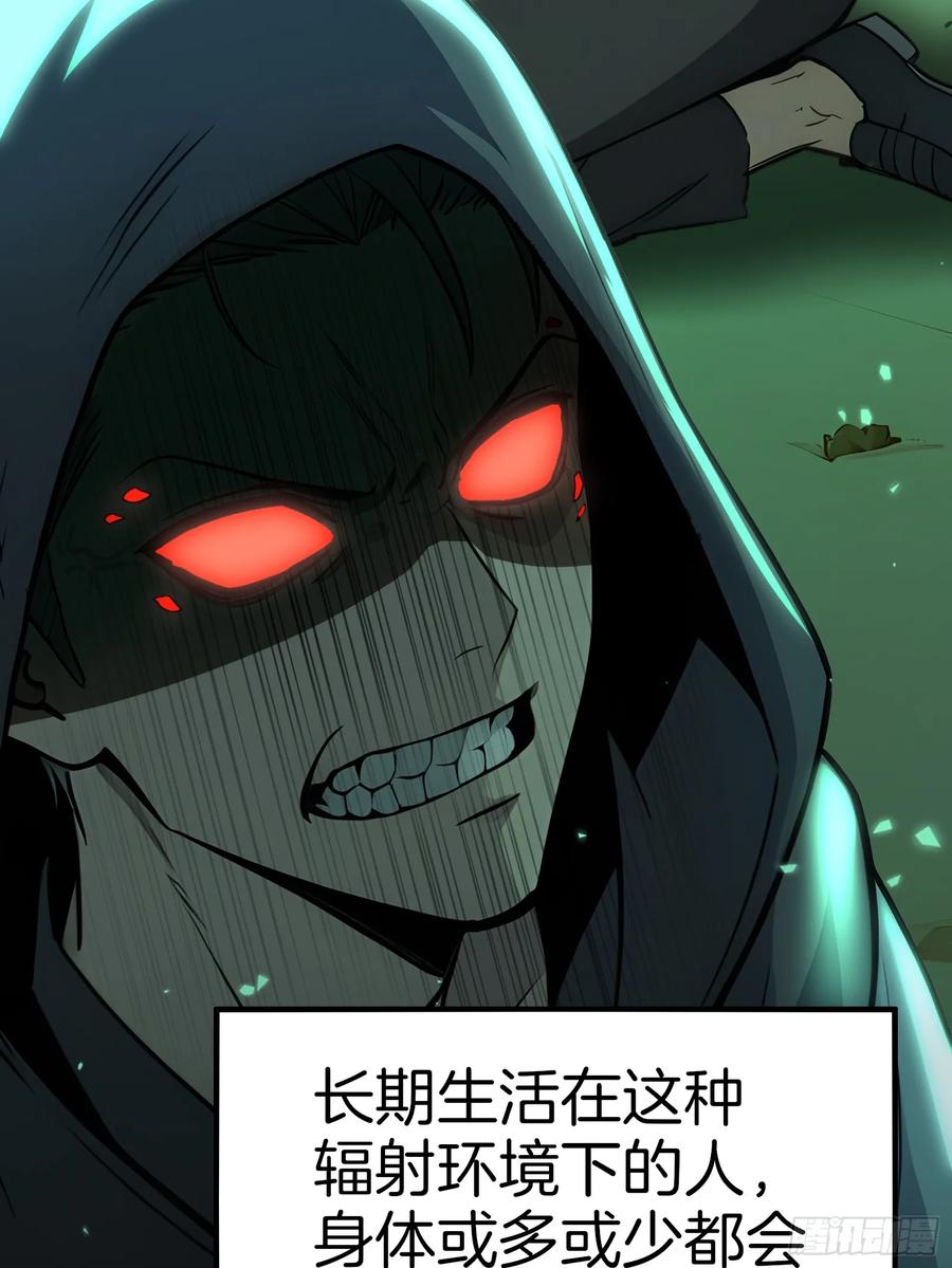 《浩劫余生》11 魔种之谜！ 第20页
