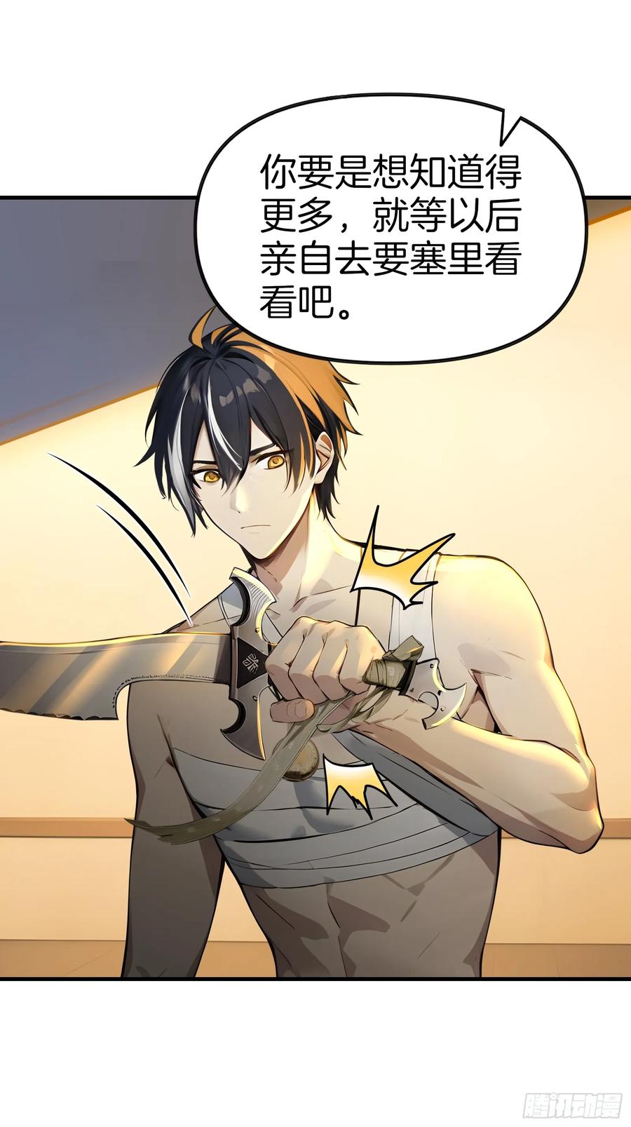 《浩劫余生》11 魔种之谜！ 第48页