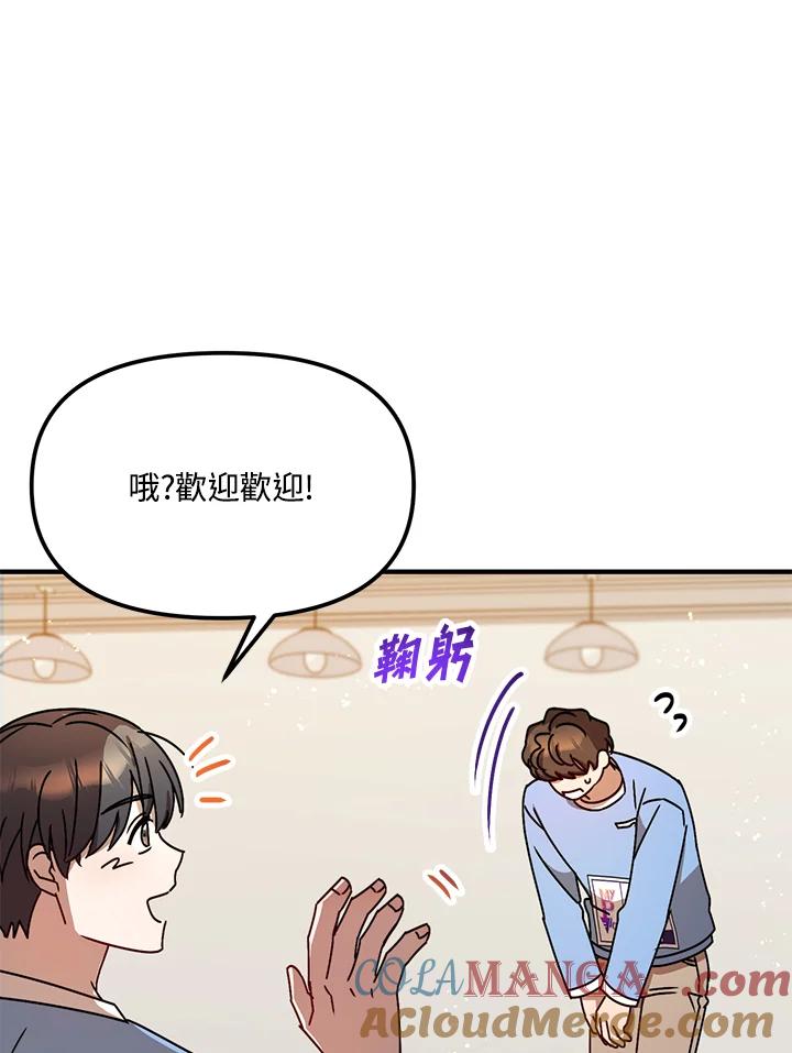 《超级巨星的才华书库》第12话 第81页