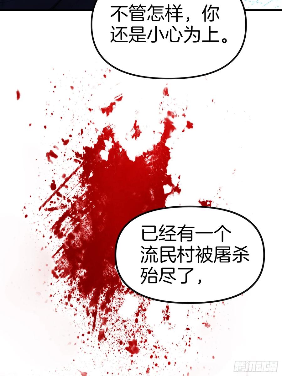 《浩劫余生》11 魔种之谜！ 第15页