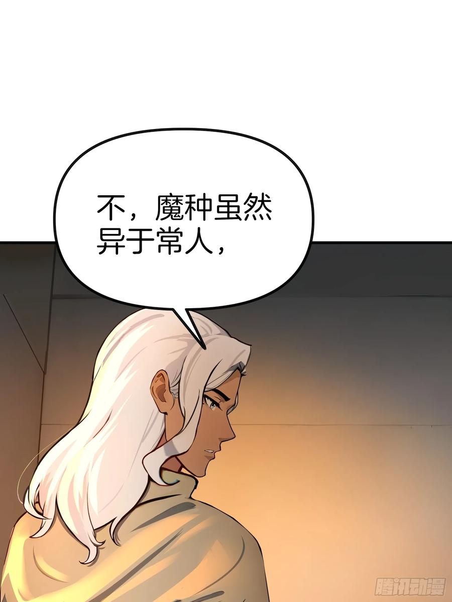 《浩劫余生》11 魔种之谜！ 第32页
