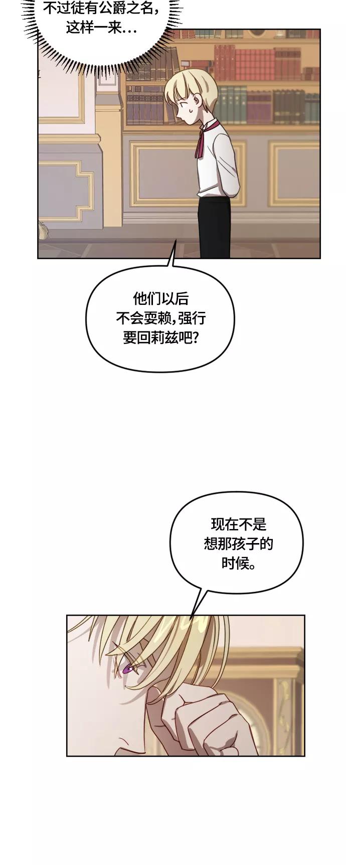 《皇帝倒转时间的理由》第12话 第11页