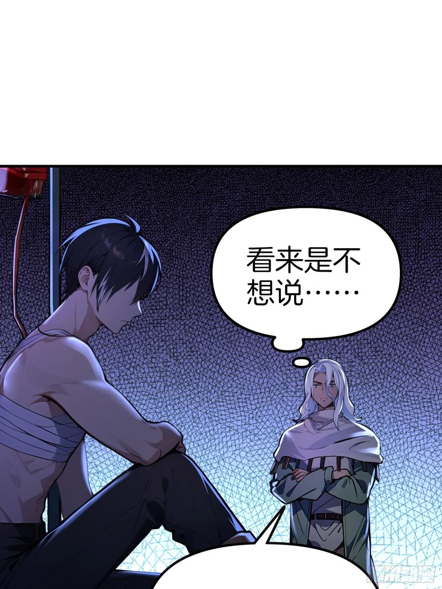 《浩劫余生》11 魔种之谜！ 第14页