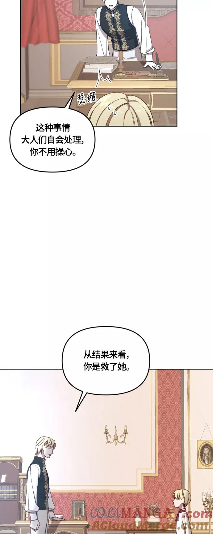 《皇帝倒转时间的理由》第12话 第13页