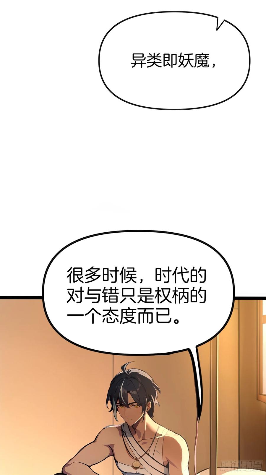 《浩劫余生》11 魔种之谜！ 第36页