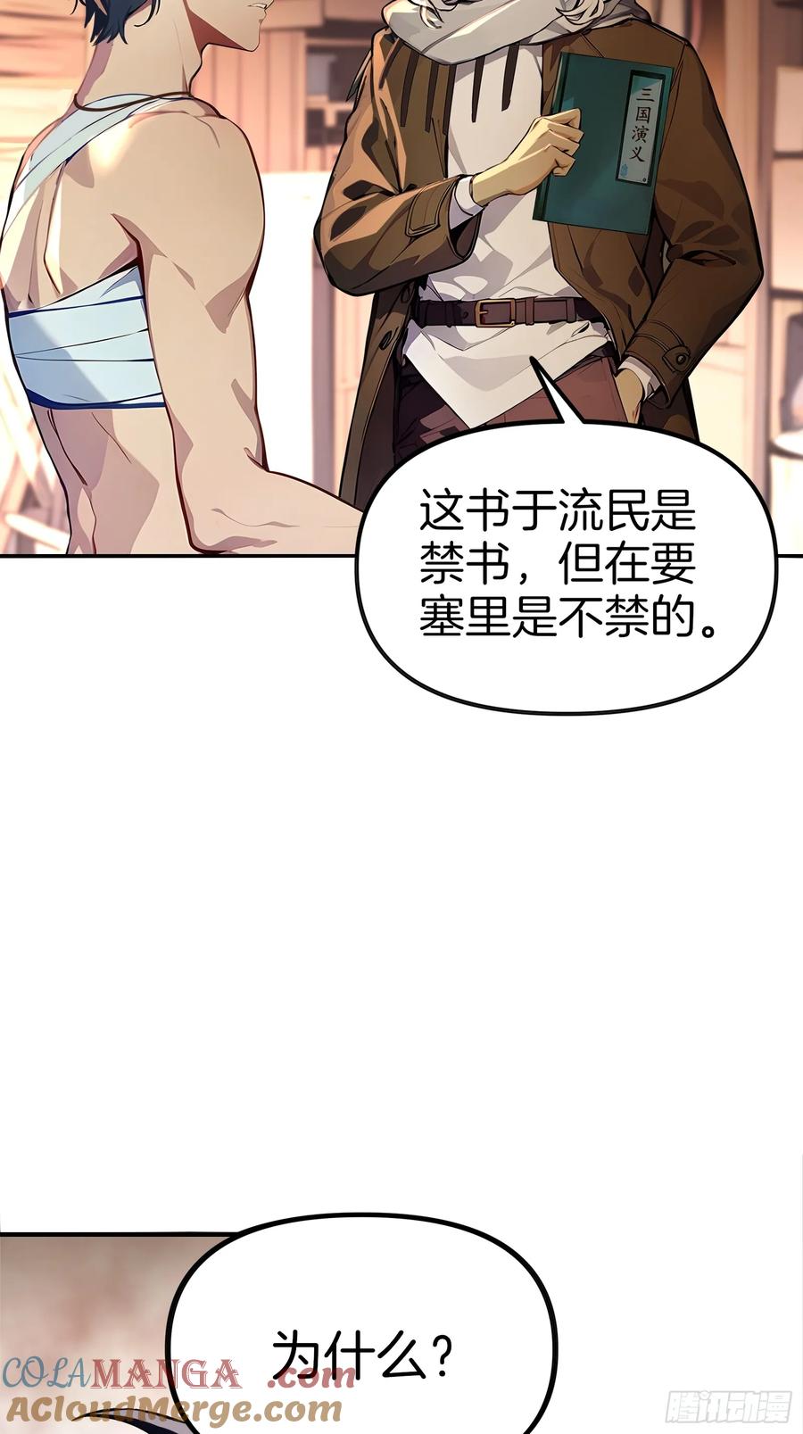 《浩劫余生》11 魔种之谜！ 第40页