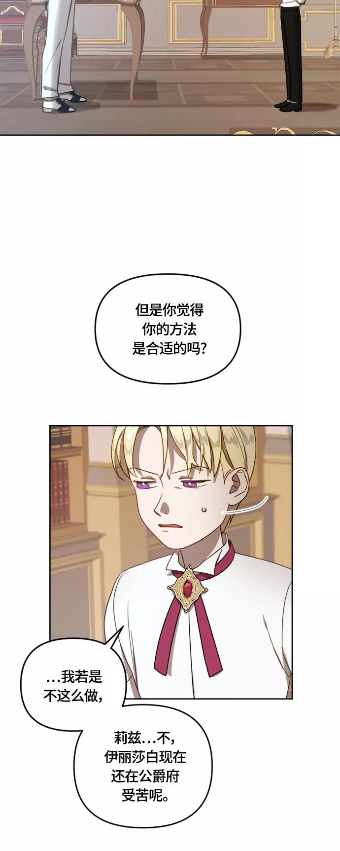 《皇帝倒转时间的理由》第12话 第14页