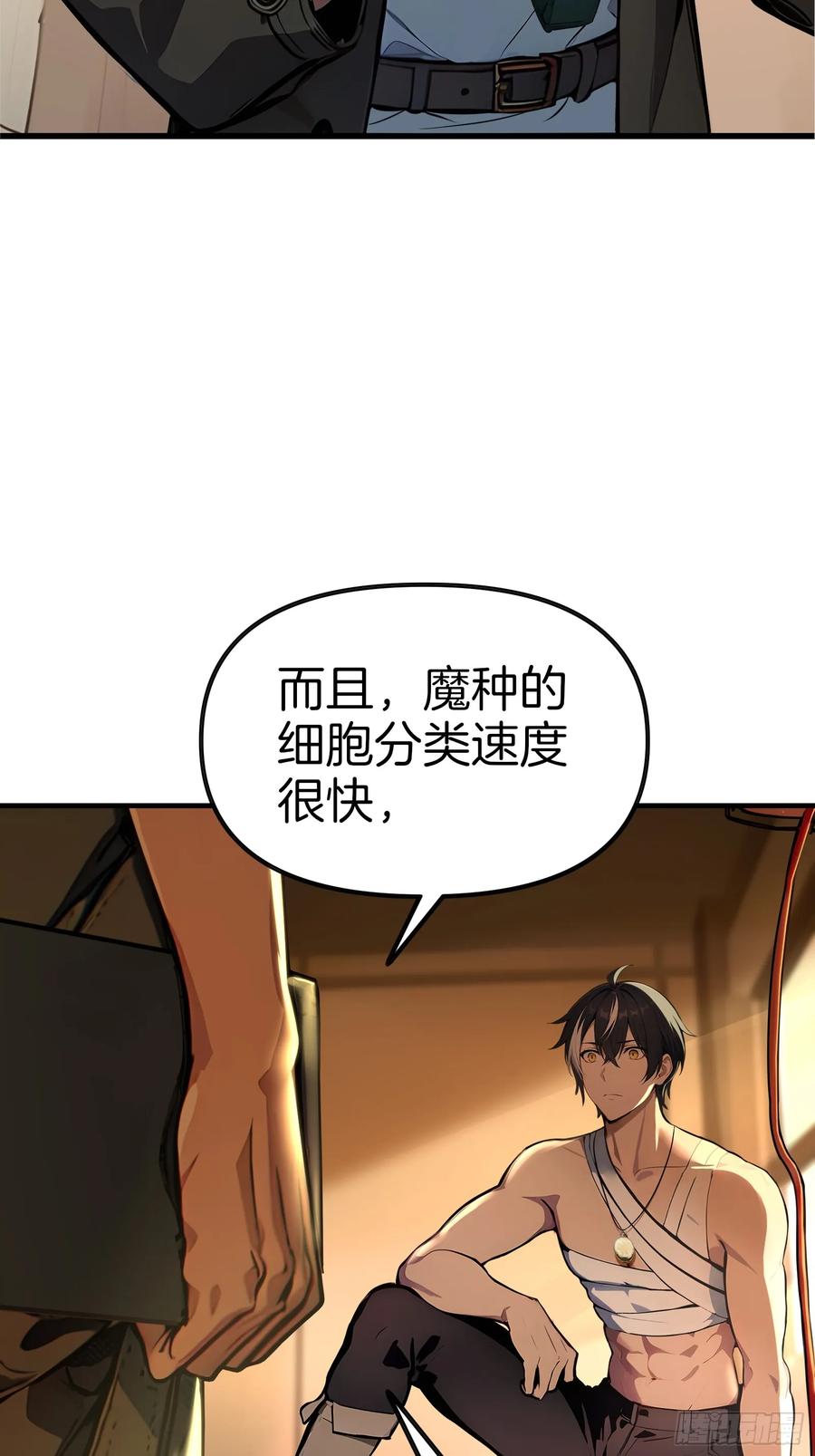 《浩劫余生》11 魔种之谜！ 第38页