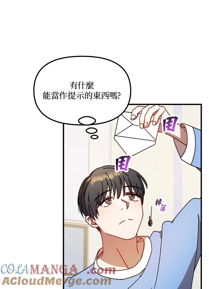 《超级巨星的才华书库》第12话 第89页