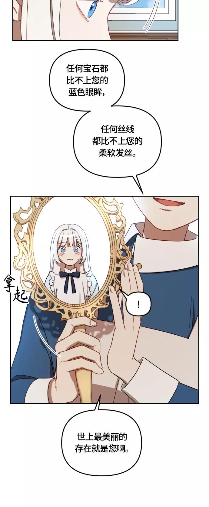 《皇帝倒转时间的理由》第12话 第33页