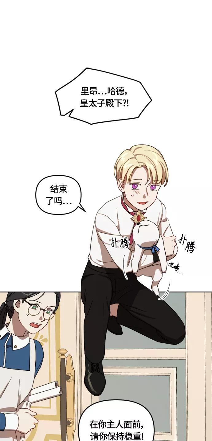 《皇帝倒转时间的理由》第12话 第47页