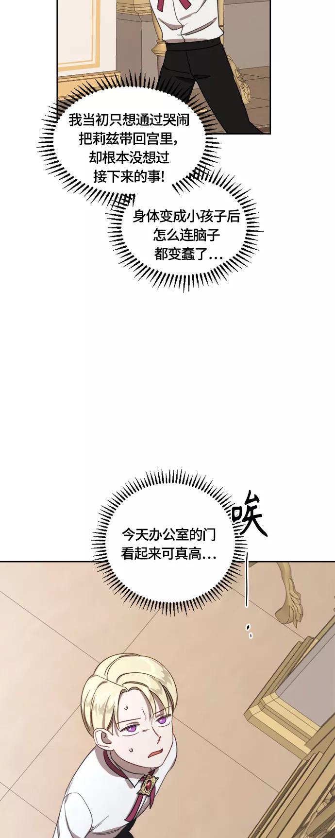 《皇帝倒转时间的理由》第12话 第3页