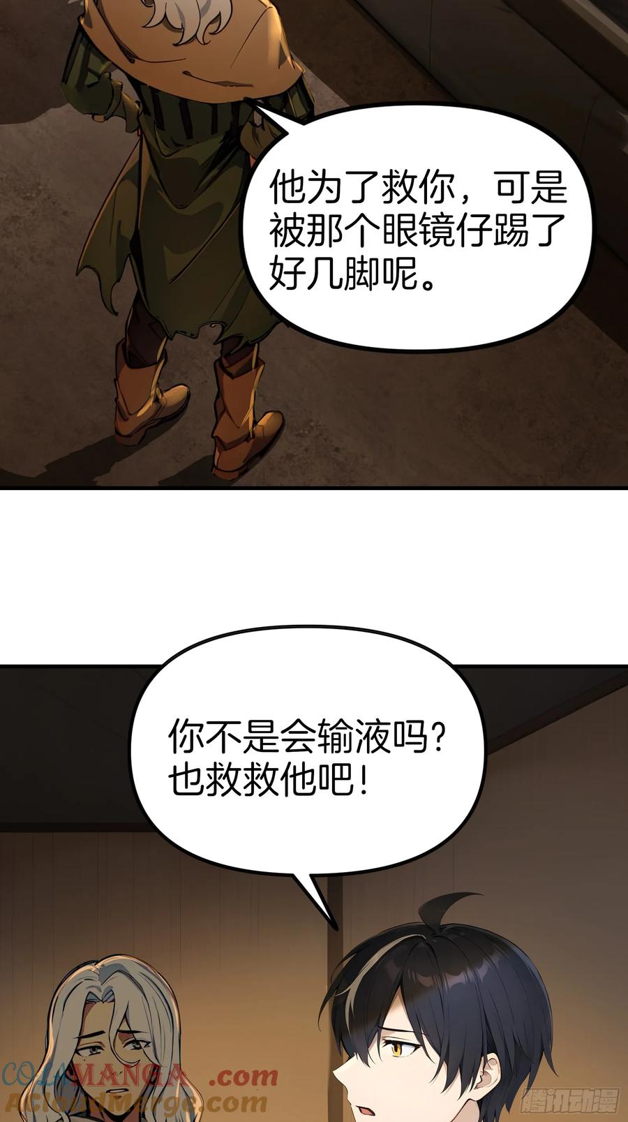 《浩劫余生》11 魔种之谜！ 第52页