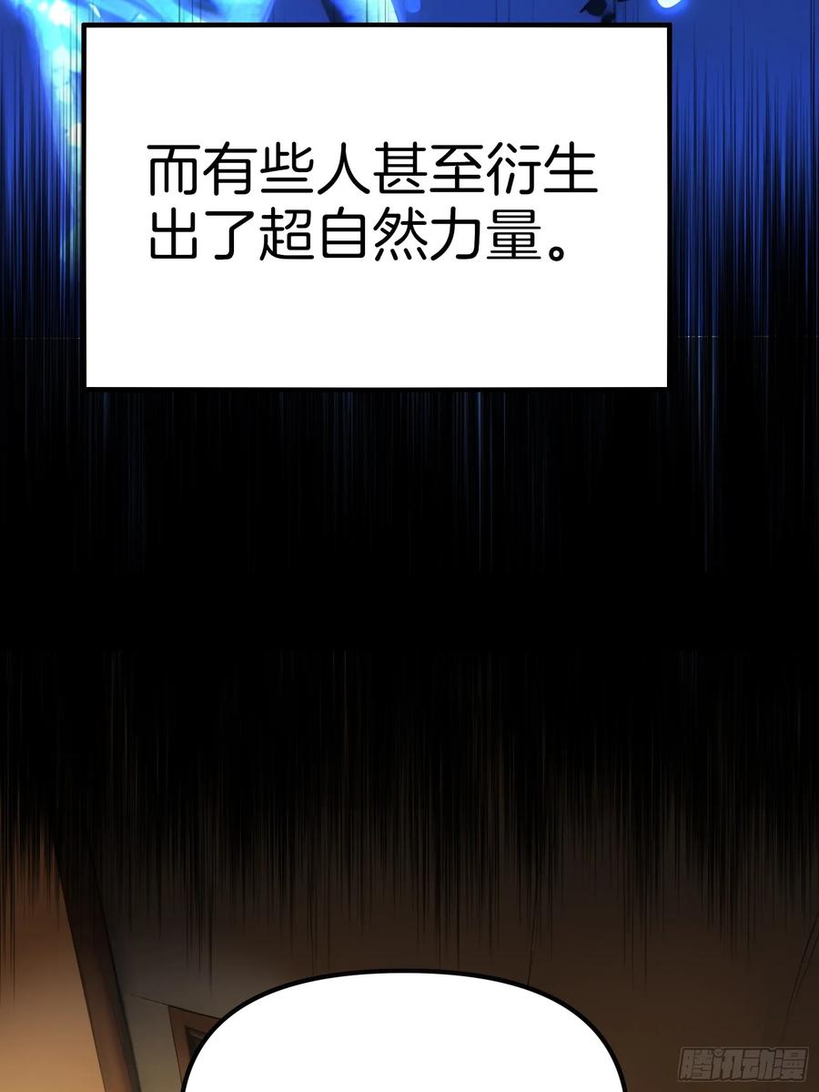 《浩劫余生》11 魔种之谜！ 第23页