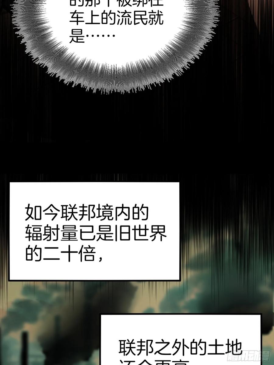 《浩劫余生》11 魔种之谜！ 第18页