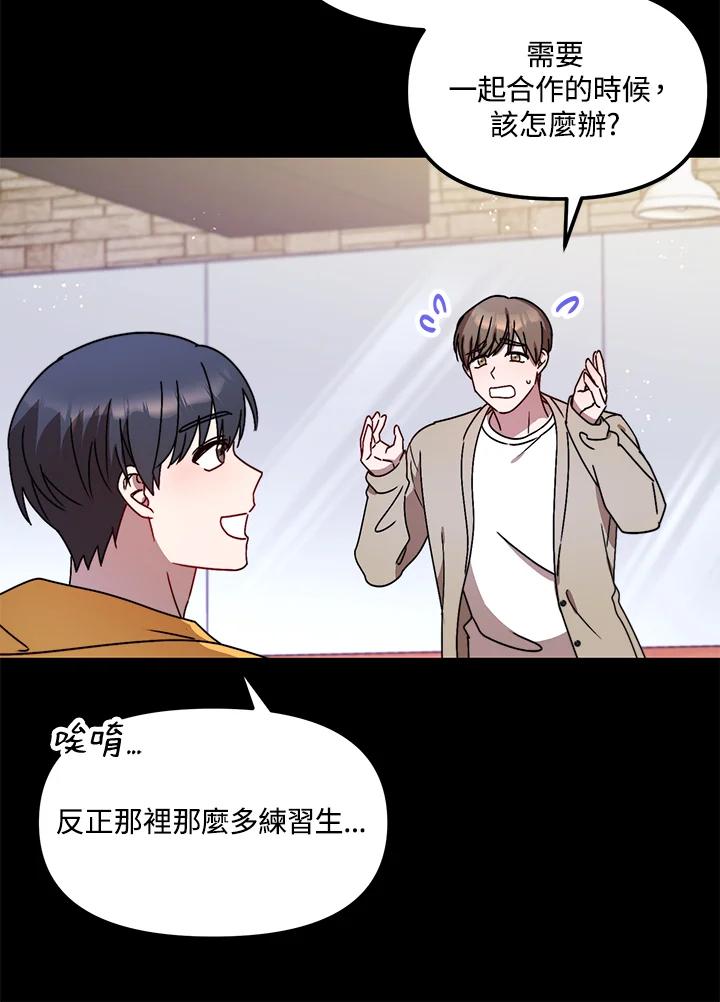 《超级巨星的才华书库》第12话 第75页