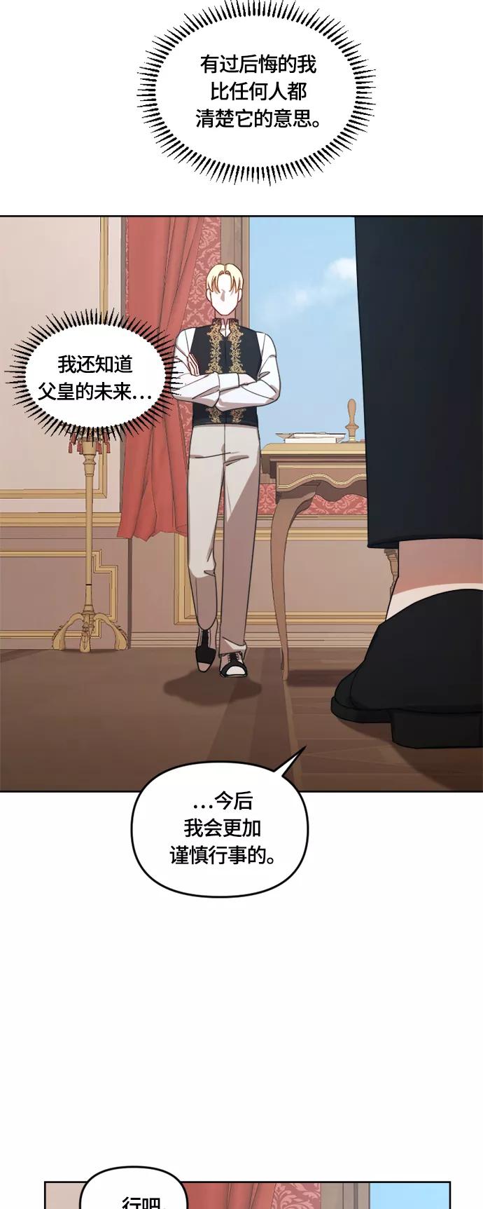 《皇帝倒转时间的理由》第12话 第18页