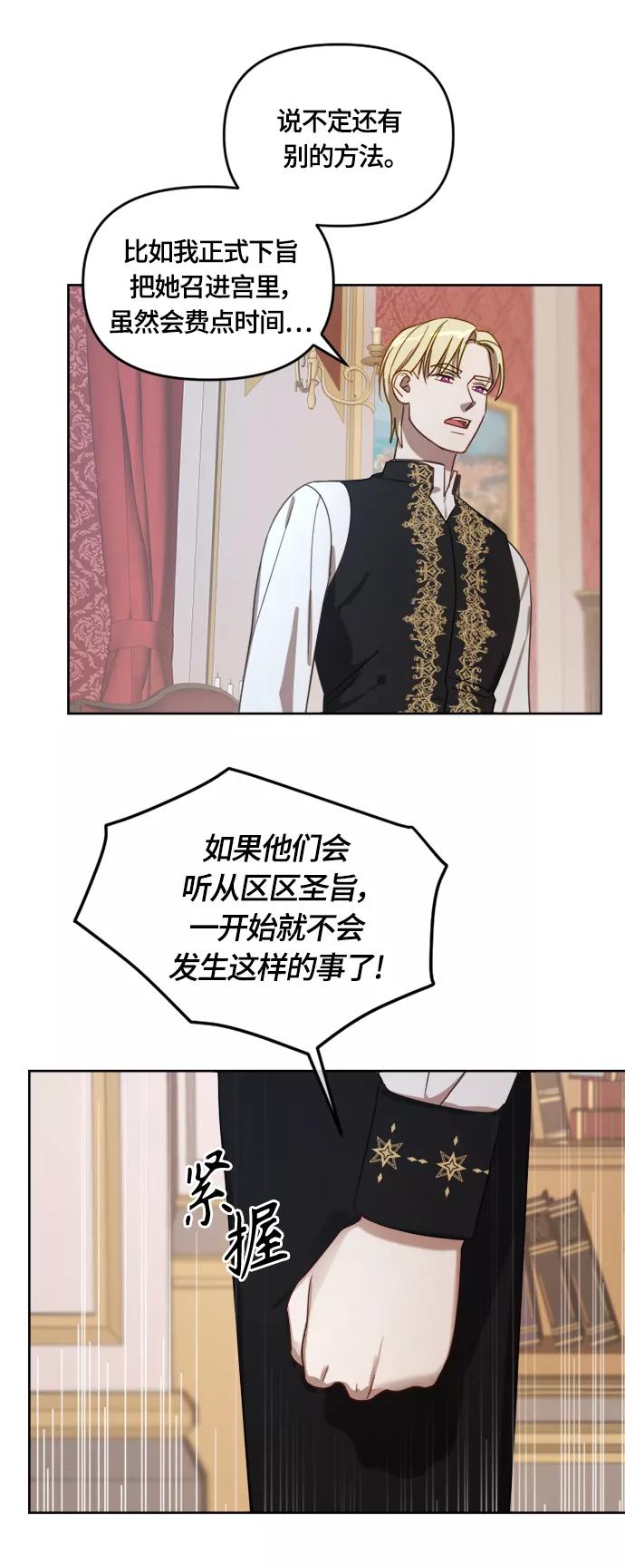 《皇帝倒转时间的理由》第12话 第15页