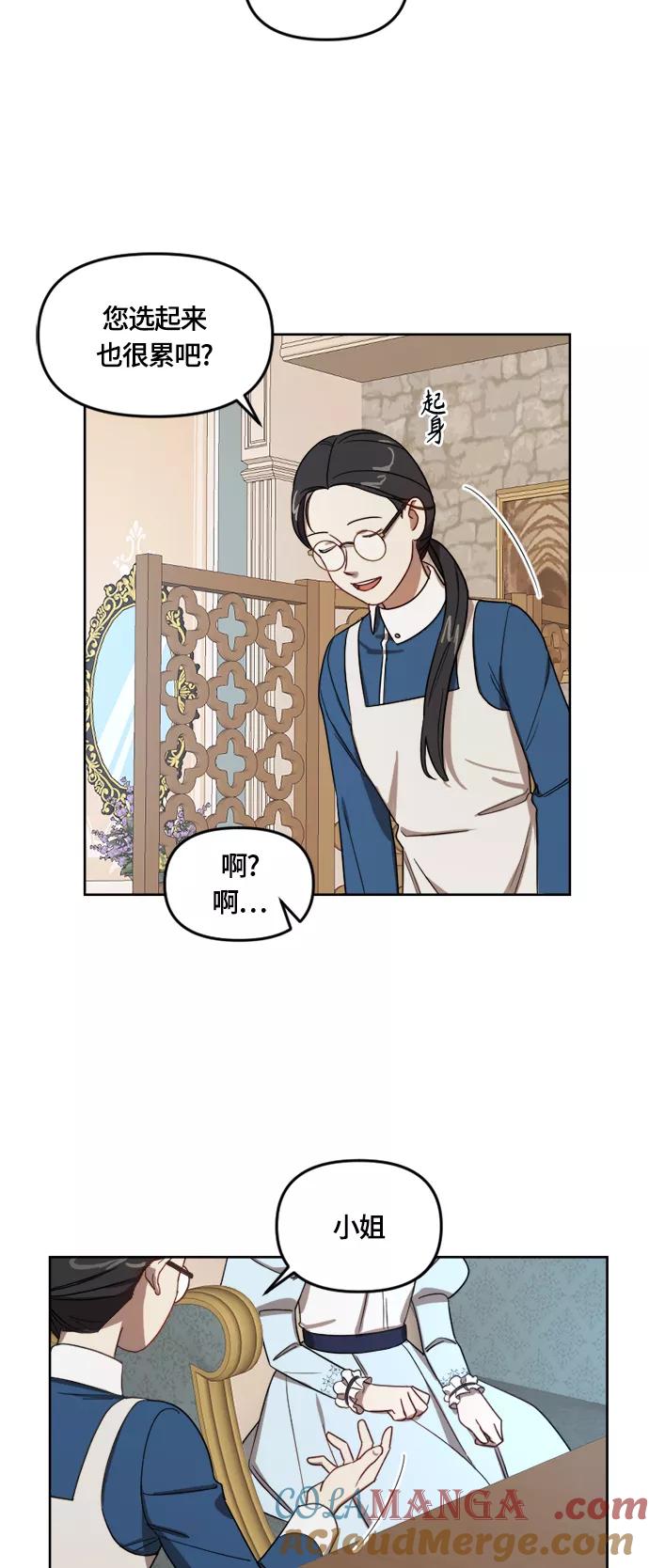 《皇帝倒转时间的理由》第12话 第40页