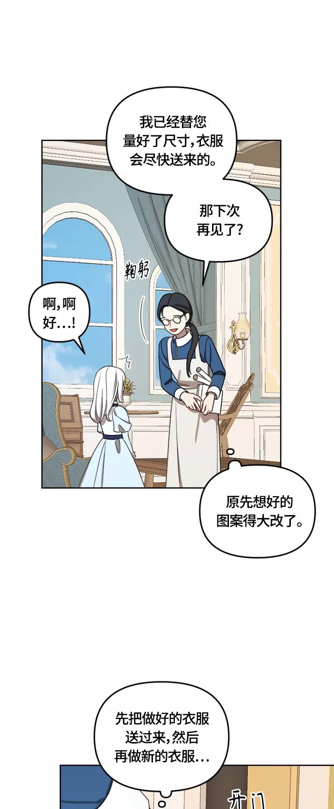 《皇帝倒转时间的理由》第12话 第45页