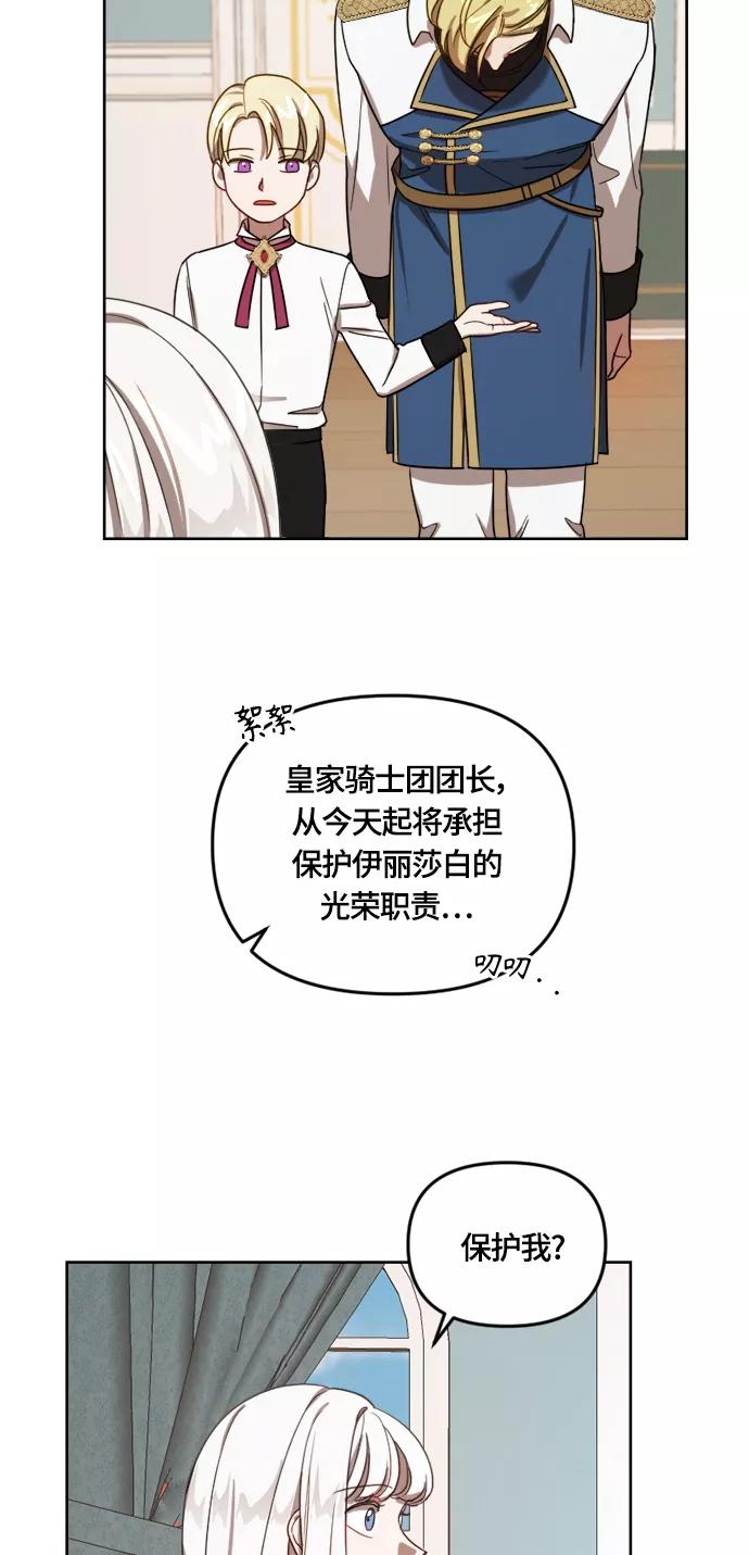 《皇帝倒转时间的理由》第12话 第53页