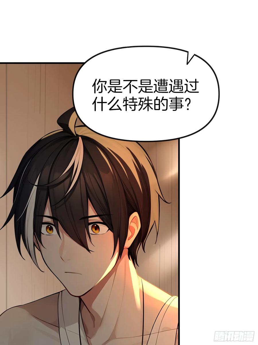 《浩劫余生》11 魔种之谜！ 第11页