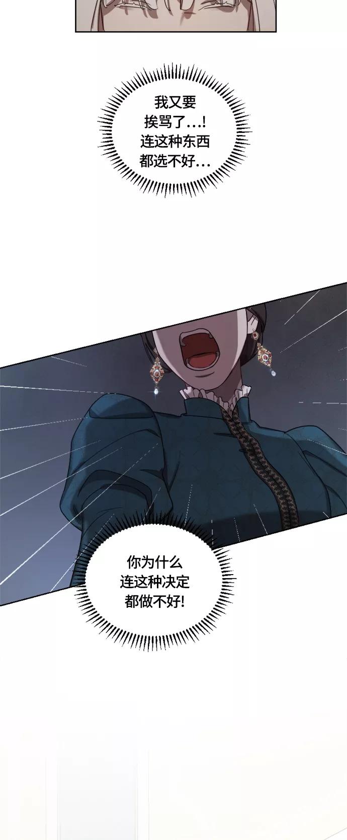 《皇帝倒转时间的理由》第12话 第38页