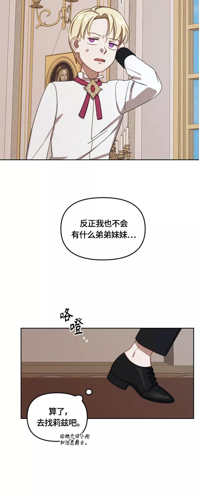 《皇帝倒转时间的理由》第12话 第23页