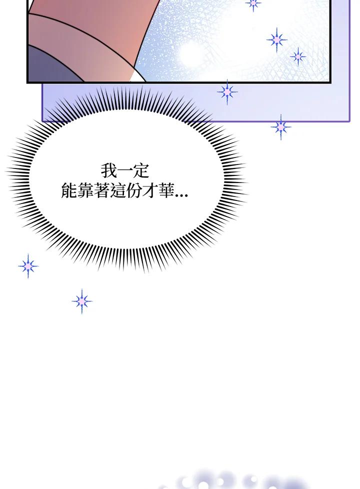 《超级巨星的才华书库》第12话 第22页