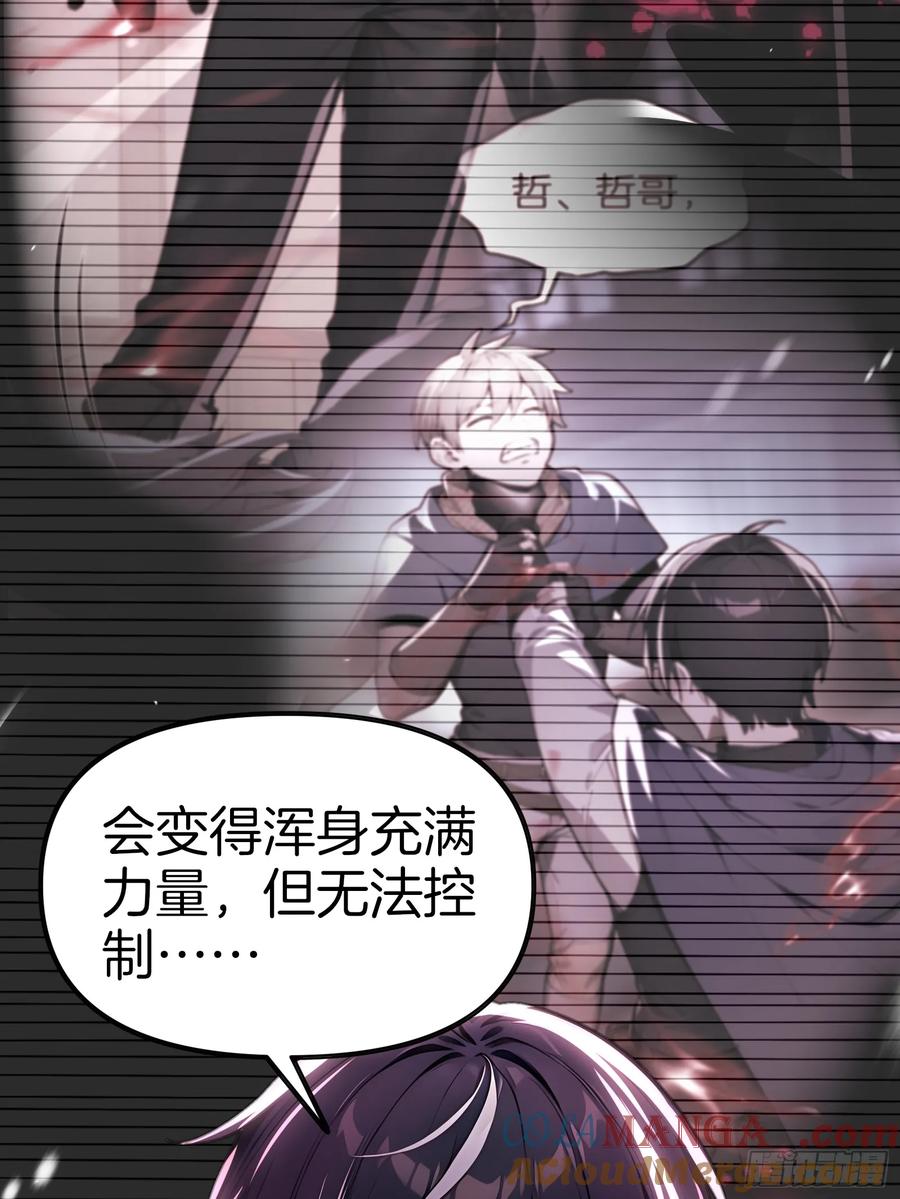 《浩劫余生》11 魔种之谜！ 第4页