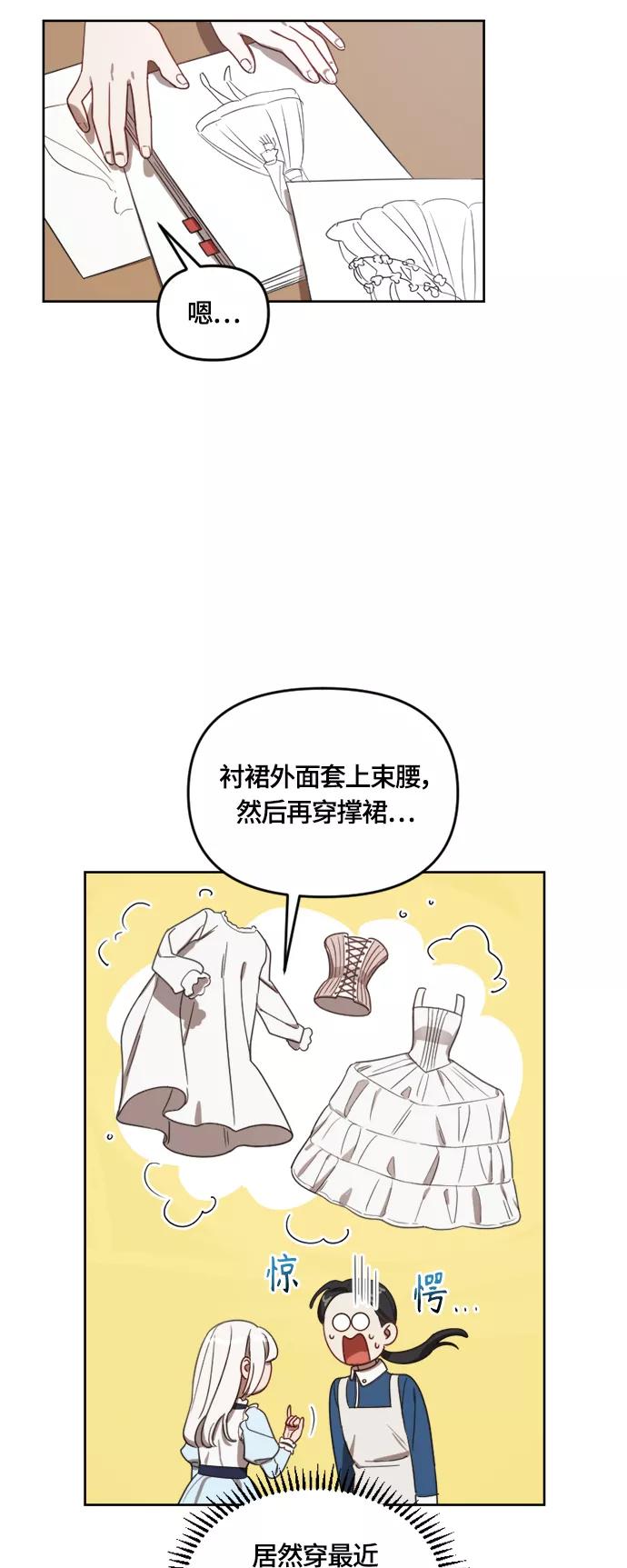 《皇帝倒转时间的理由》第12话 第30页