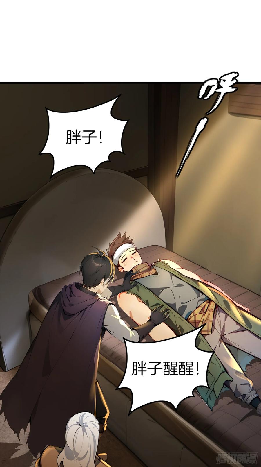 《浩劫余生》11 魔种之谜！ 第51页