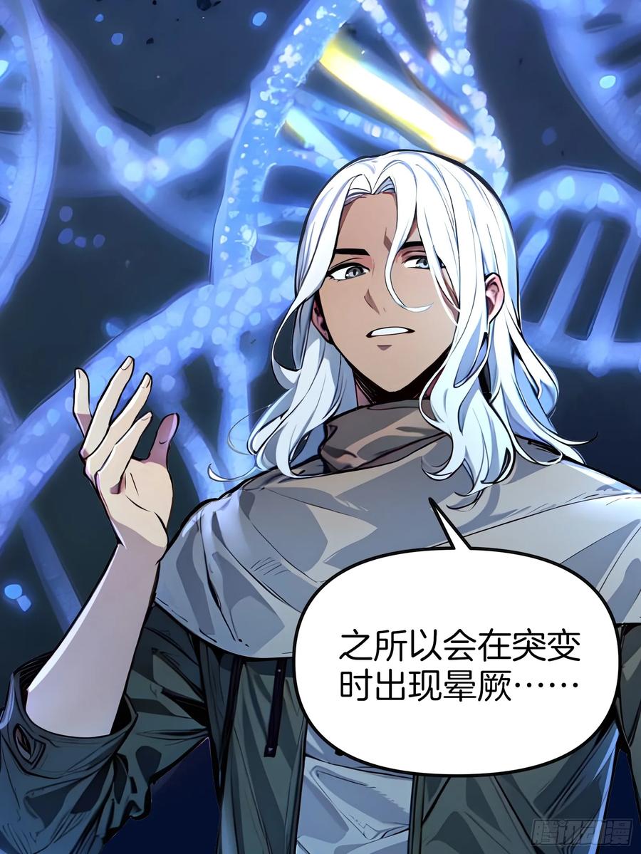 《浩劫余生》11 魔种之谜！ 第8页