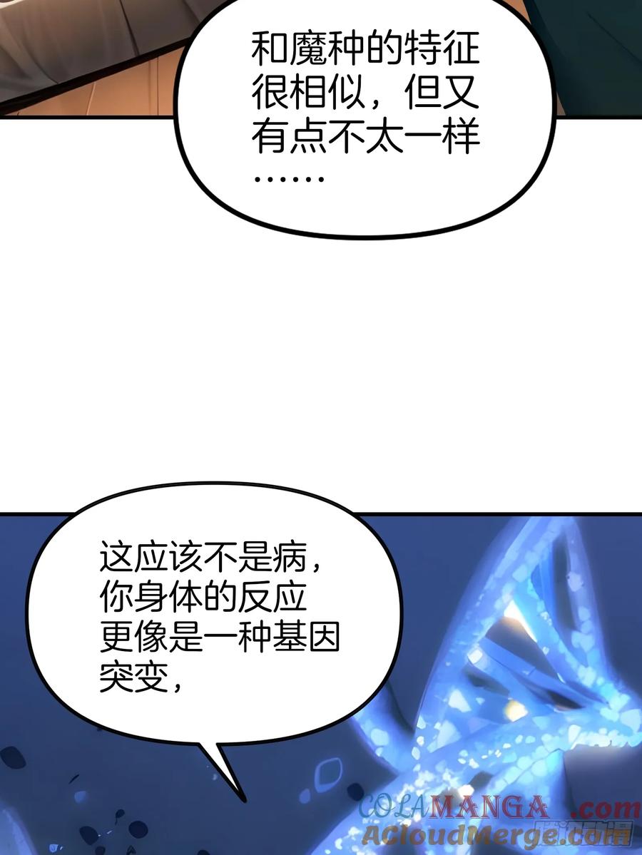 《浩劫余生》11 魔种之谜！ 第7页