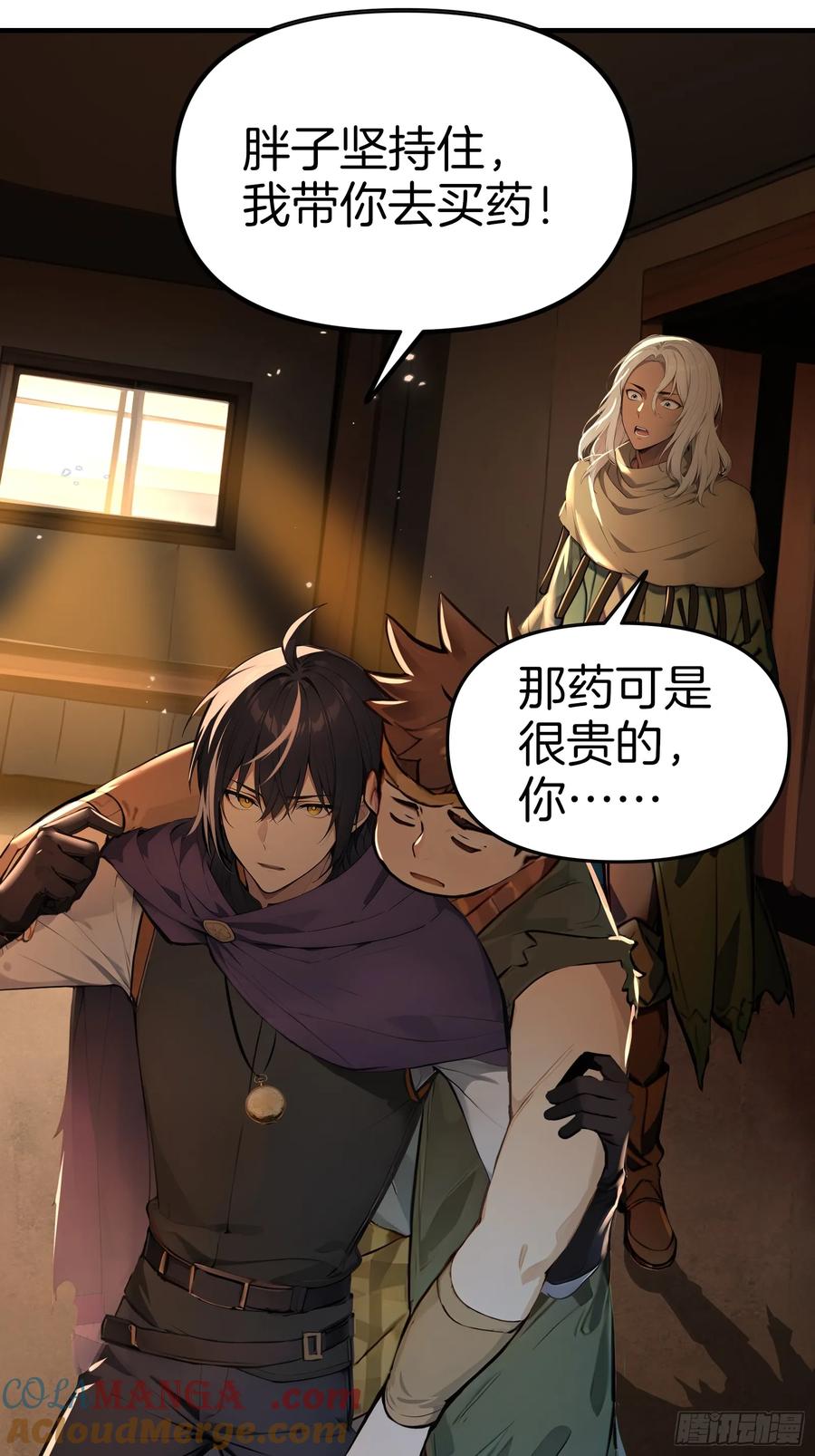 《浩劫余生》11 魔种之谜！ 第55页