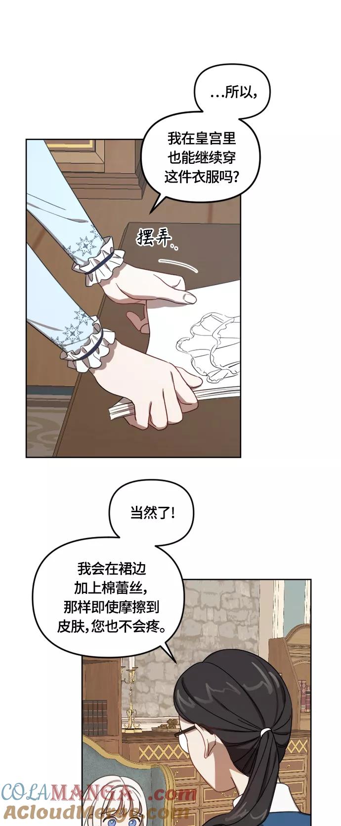 《皇帝倒转时间的理由》第12话 第34页