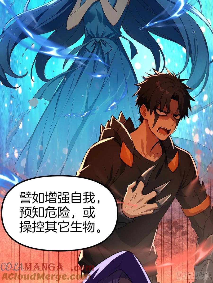 《浩劫余生》11 魔种之谜！ 第28页