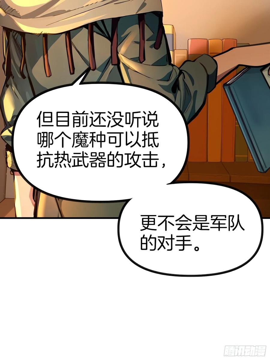 《浩劫余生》11 魔种之谜！ 第33页