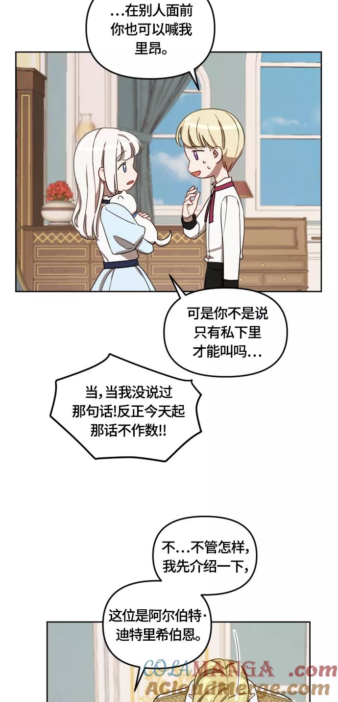 《皇帝倒转时间的理由》第12话 第52页