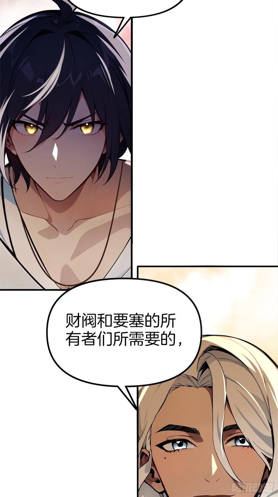 《浩劫余生》11 魔种之谜！ 第41页